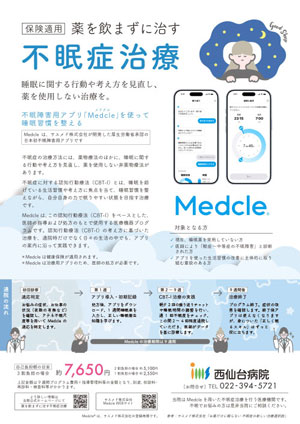 Medcleご案内ちらし