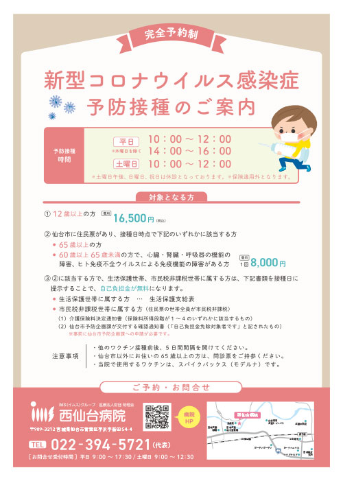 インフルエンザ予防接種のご案内