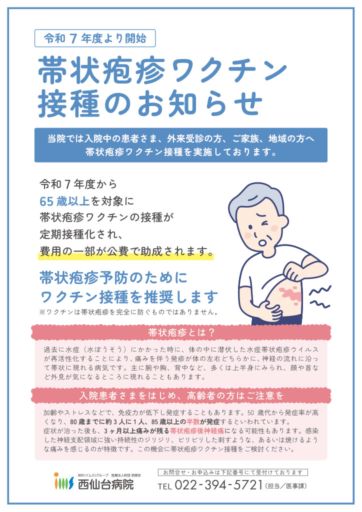 帯状疱疹ワクチン接種のご案内