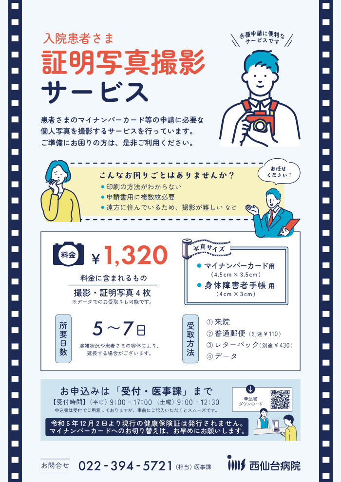 証明写真撮影サービス