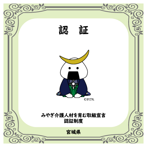認証マーク
