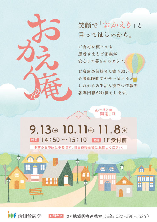おかえり庵