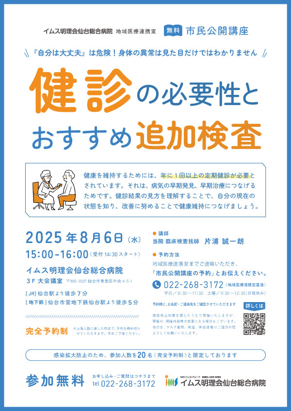 健診