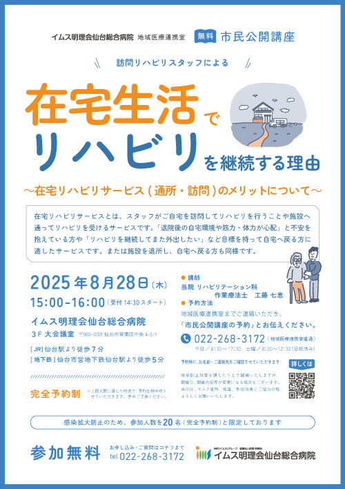 リハビリ