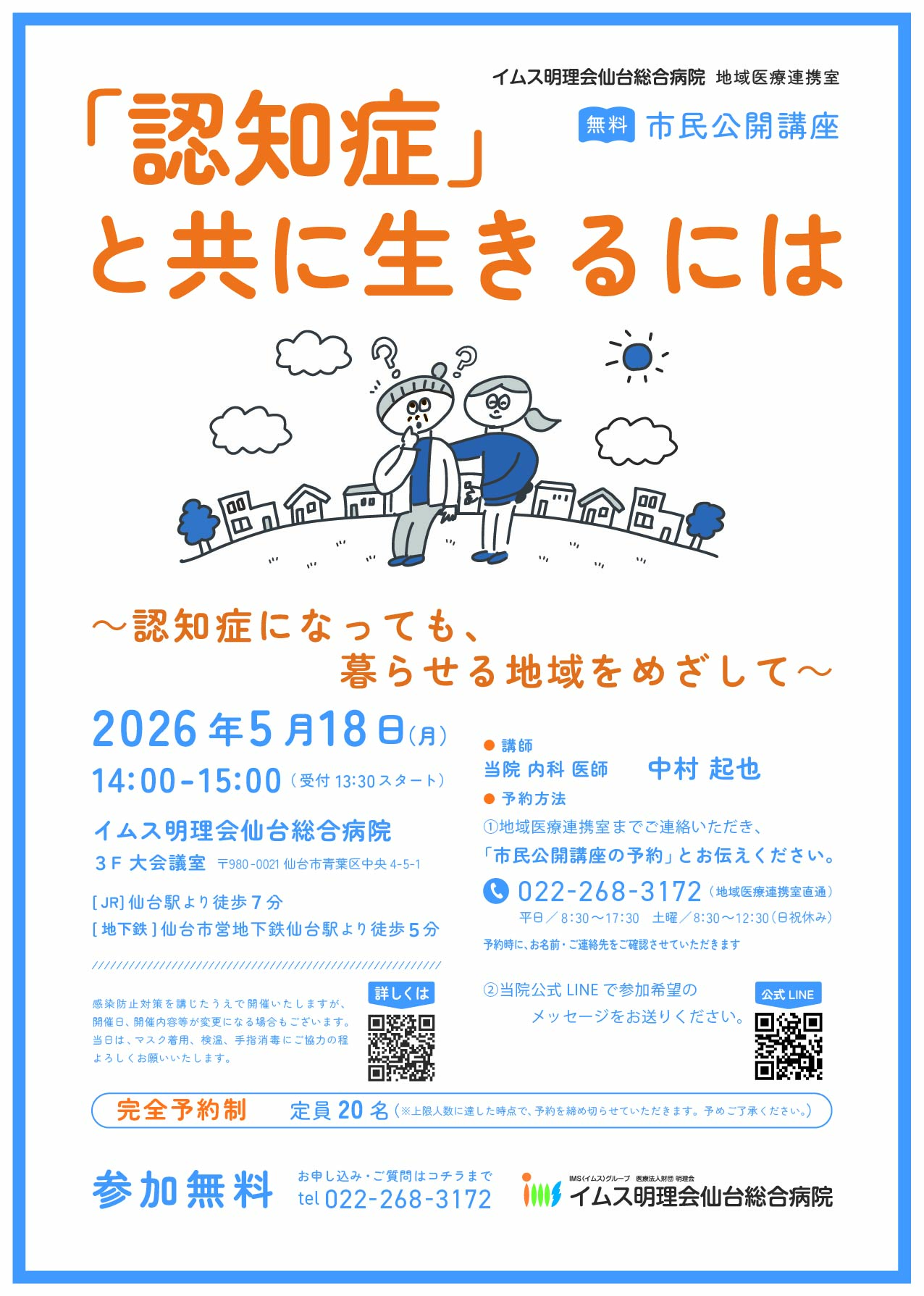 認知症と共に生きるには
