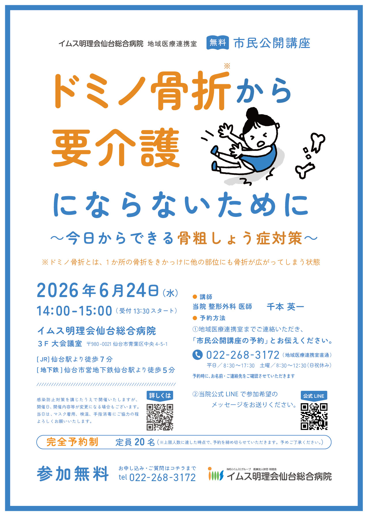ドミノ骨折から要介護にならないために