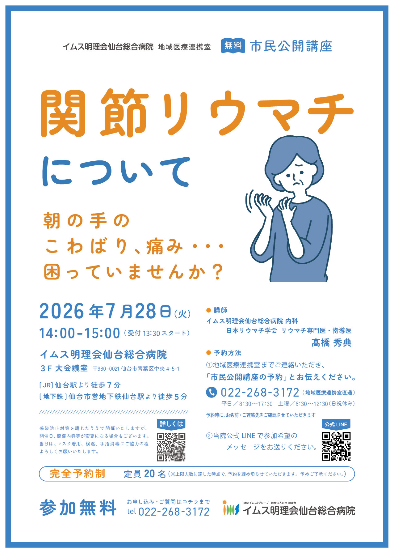 関節リウマチ