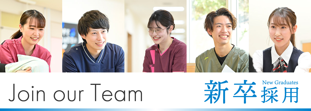 新卒採用