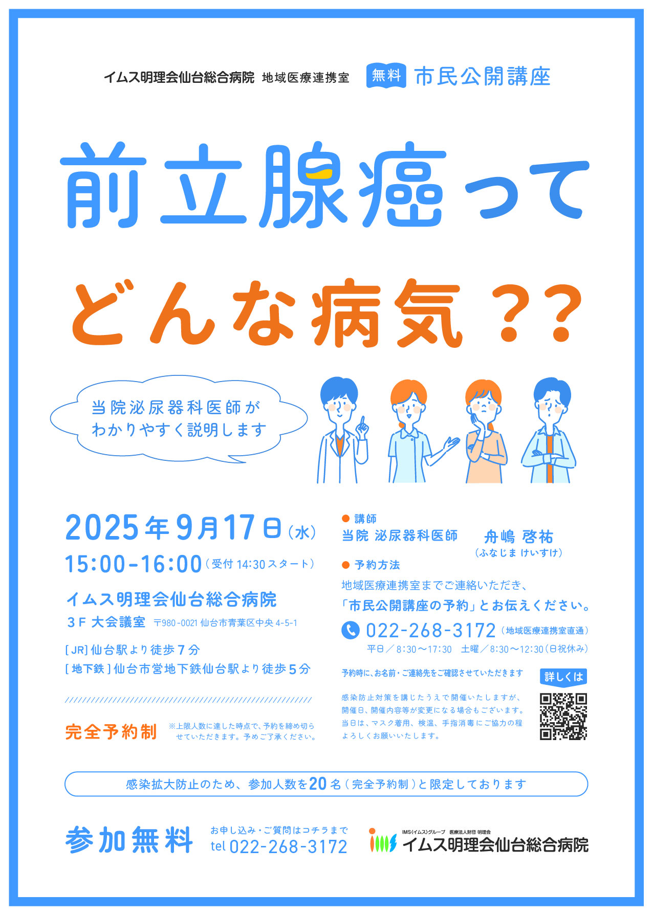 前立腺癌