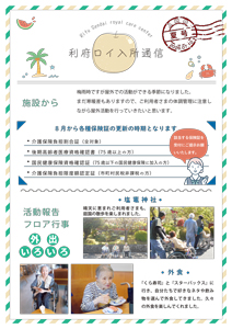 利府ロイ入所通信2026夏号