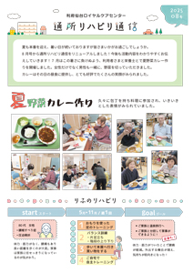 利府ロイ入所通信2025年8月号