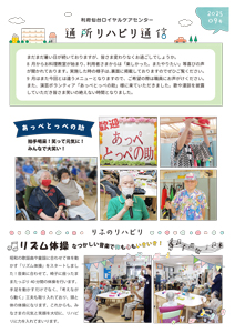 利府ロイ入所通信2025年9月号