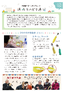 利府ロイ入所通信2026年2
月号