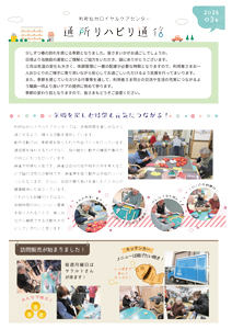 利府ロイ入所通信2026年3
月号