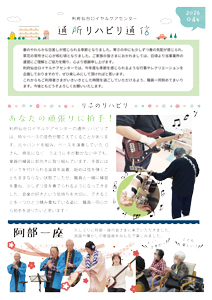 利府ロイ通所通信2026年4
月号