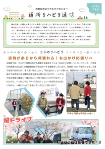 利府ロイ通所通信2026年5
月号