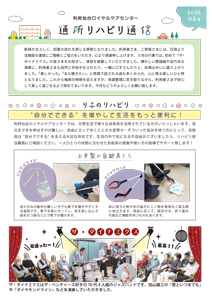 利府ロイ通所通信2026年6
月号