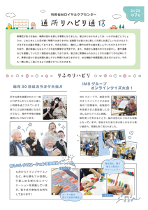 利府ロイ通所通信2026年7
月号