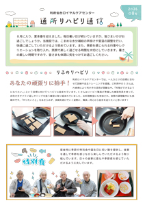 利府ロイ通所通信2026年8
月号