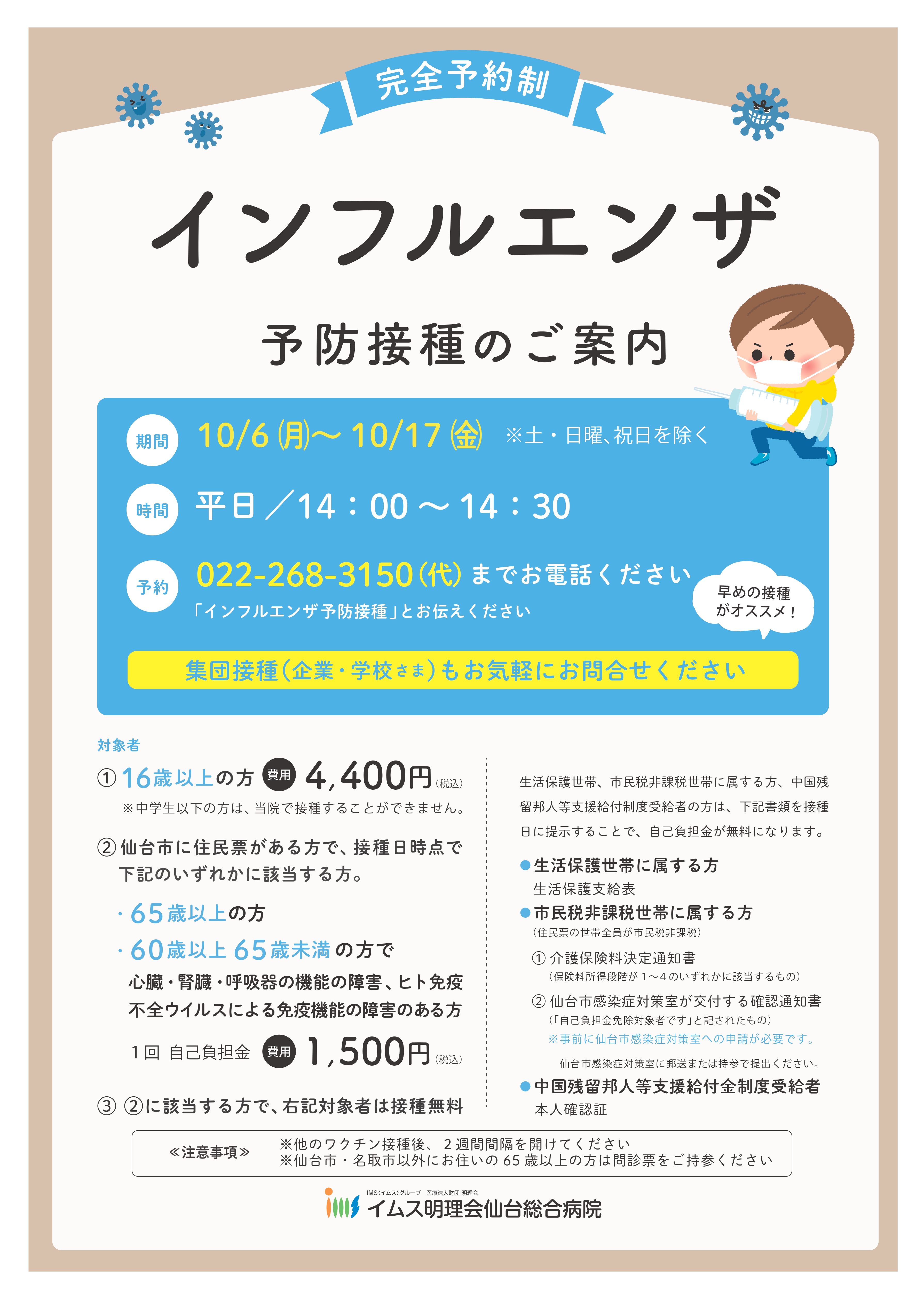 インフルエンザ