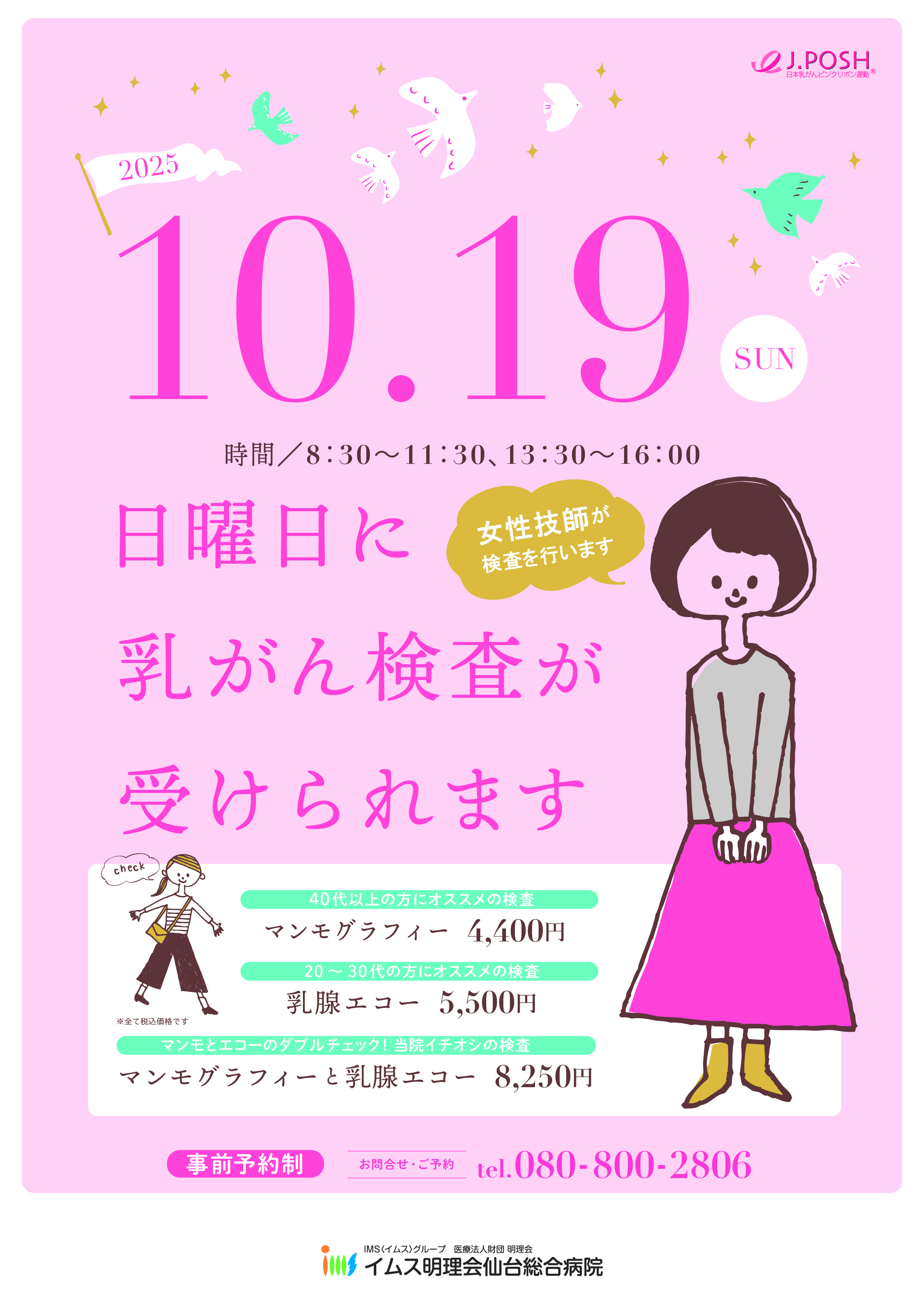 マンモサンデー