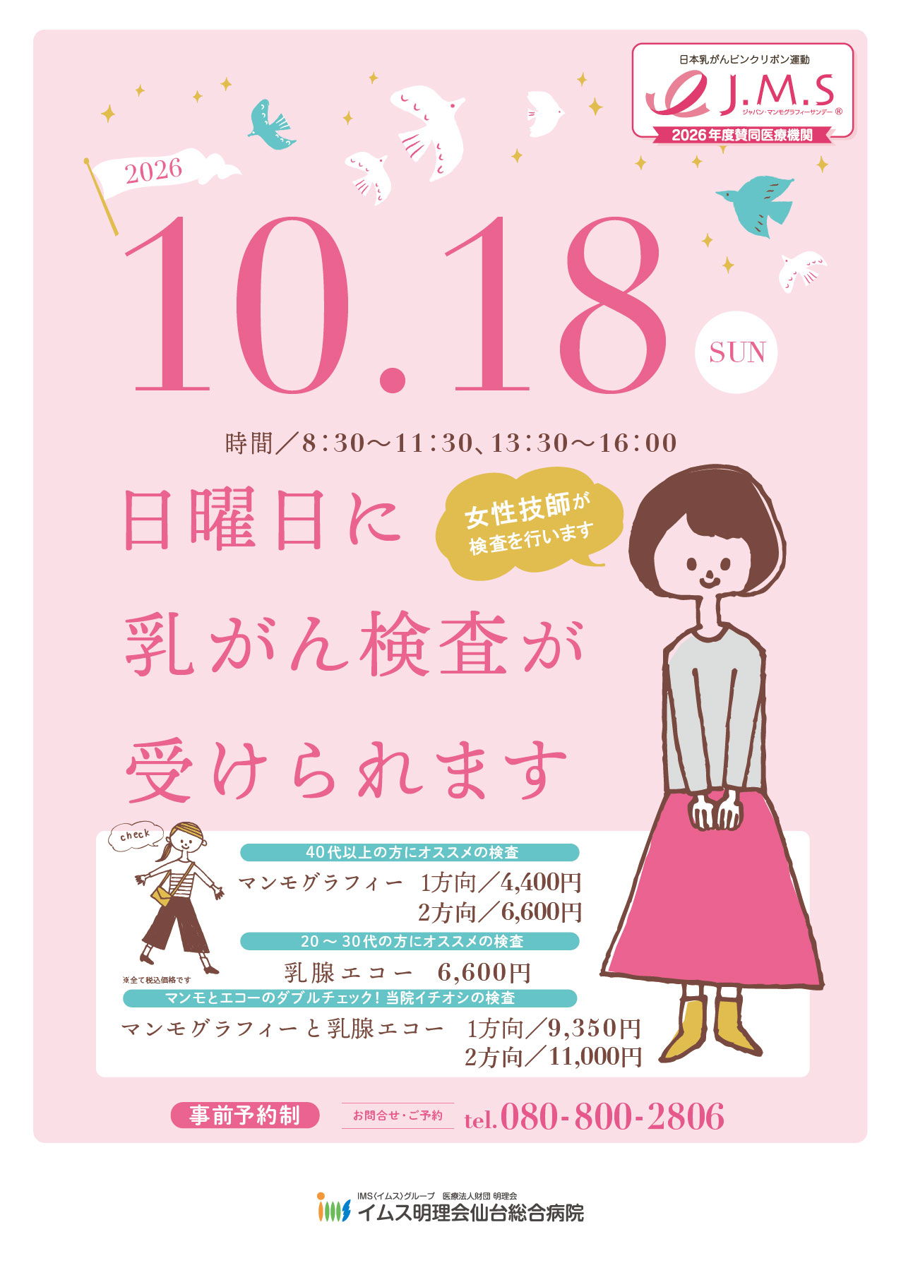 マンモサンデー