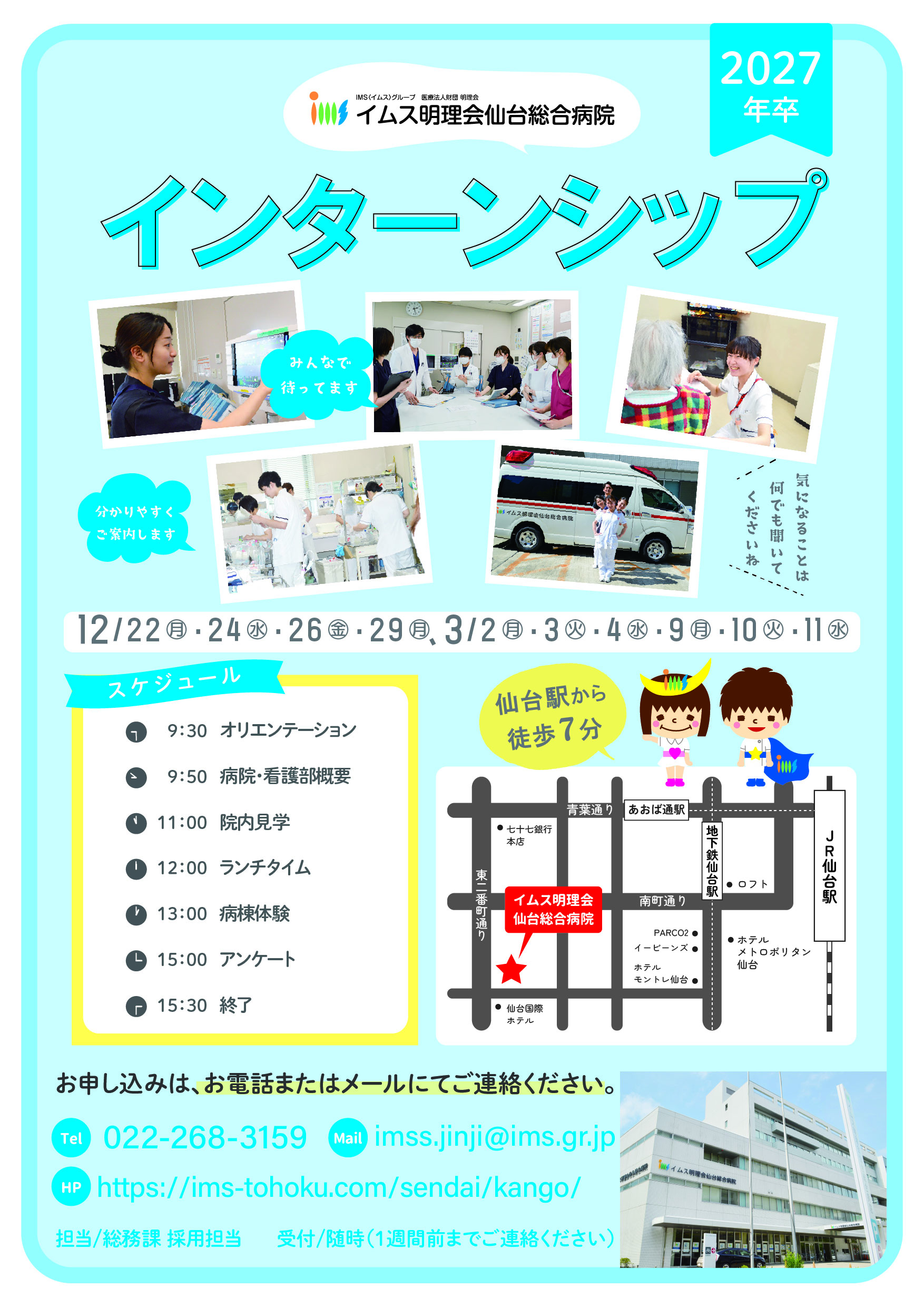 インターンシップ