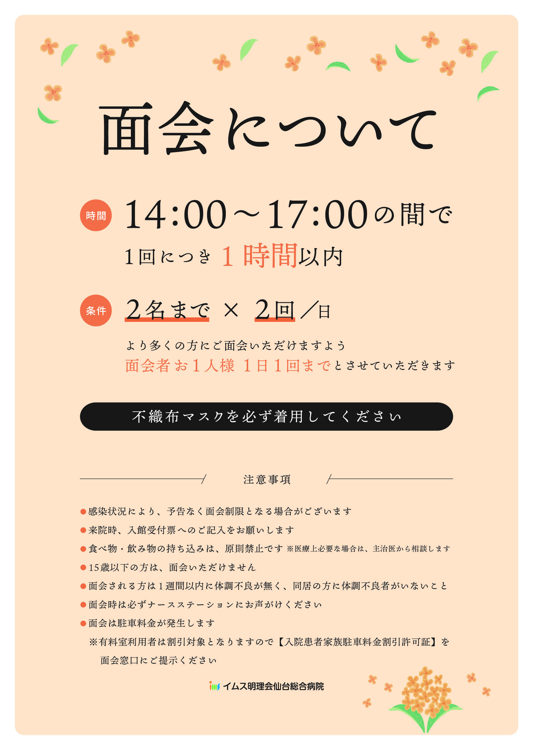 面会について