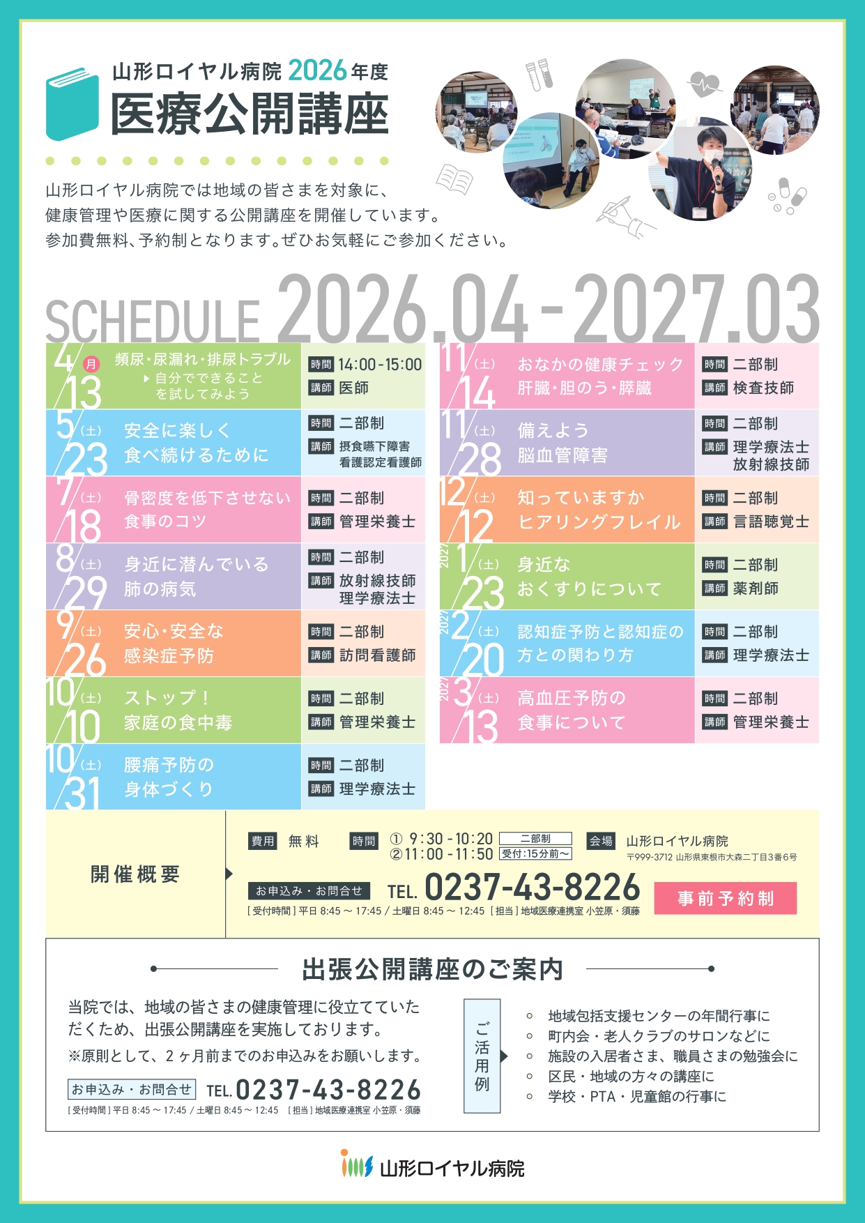 2026年度医療公開講座スケジュール