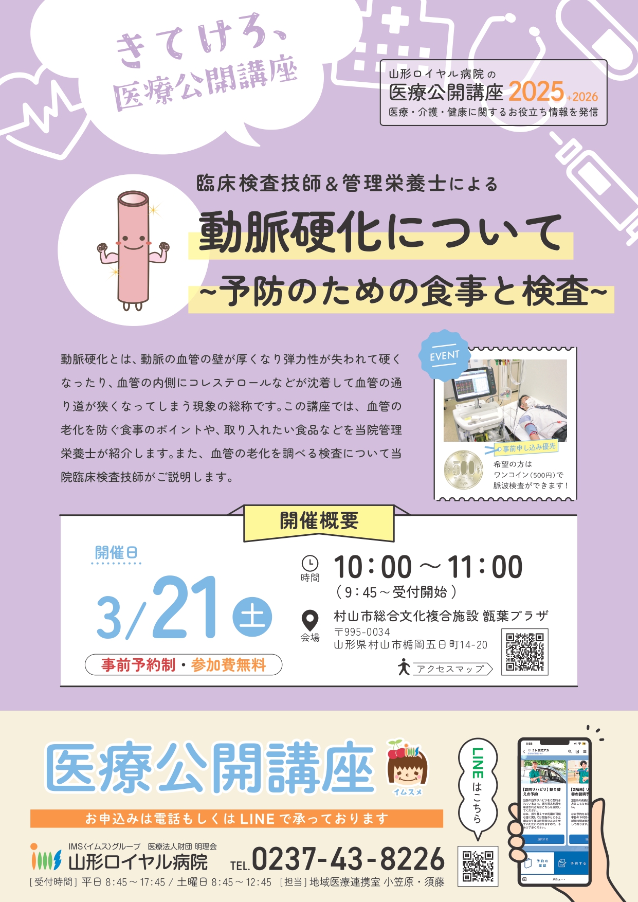 公開講座3月21日