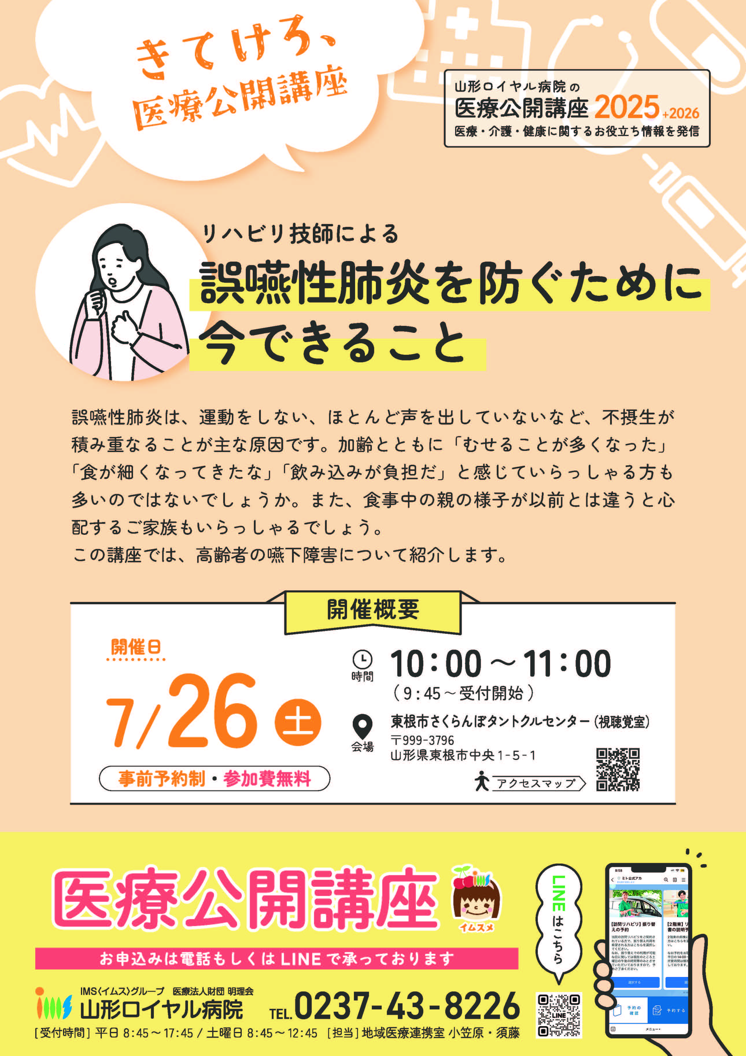 公開講座7月26日