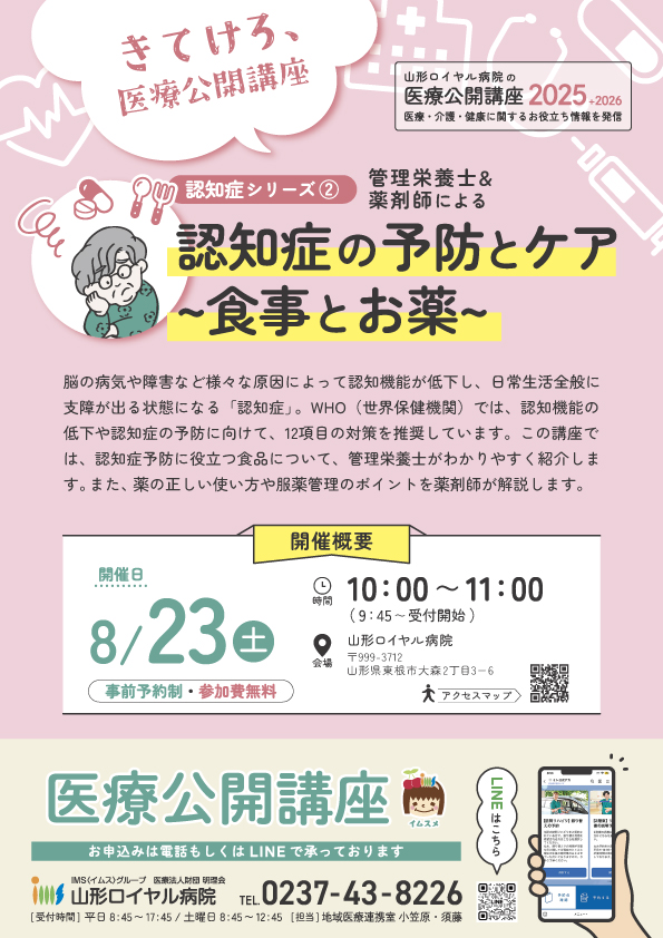 公開講座8月23日
