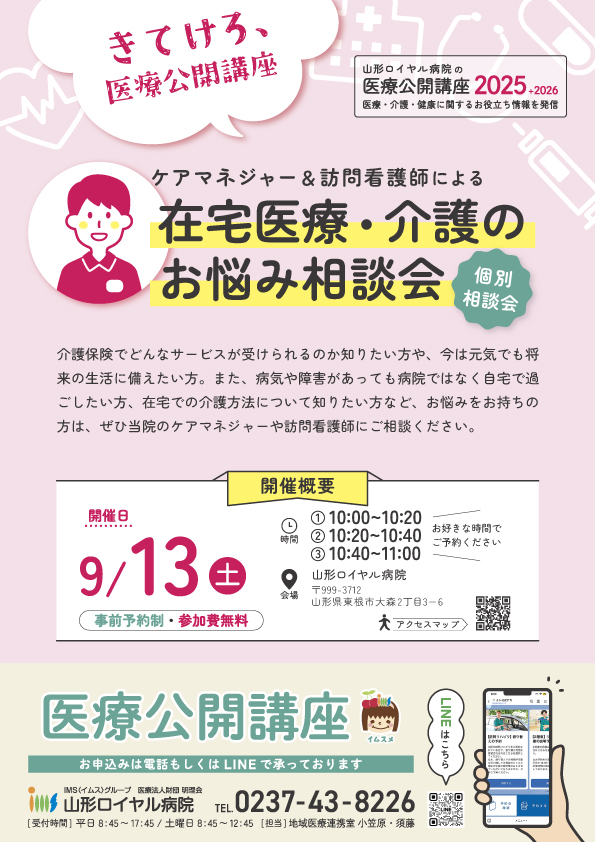 公開講座9月13日