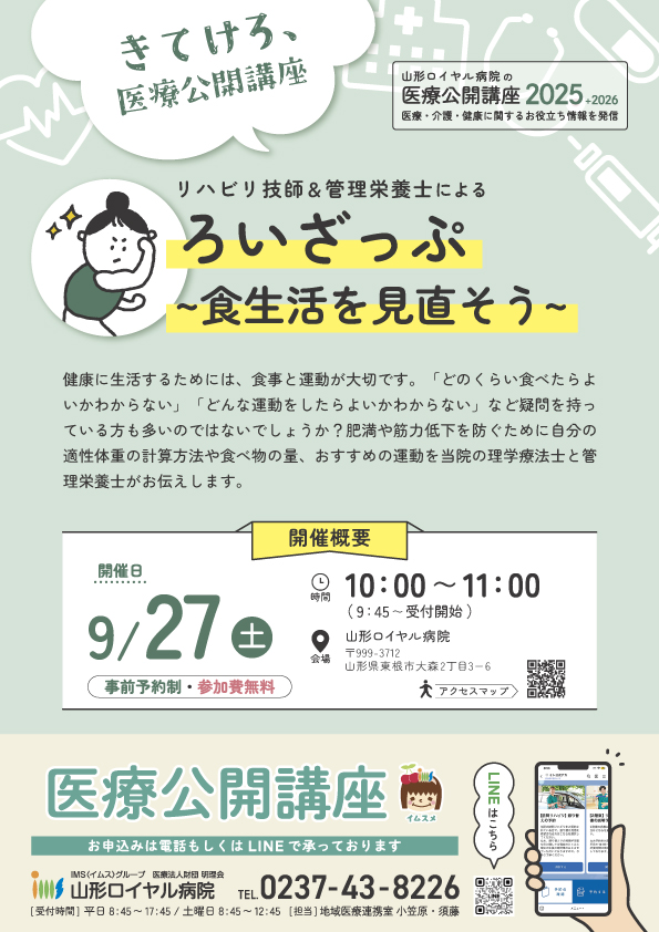 公開講座9月27日