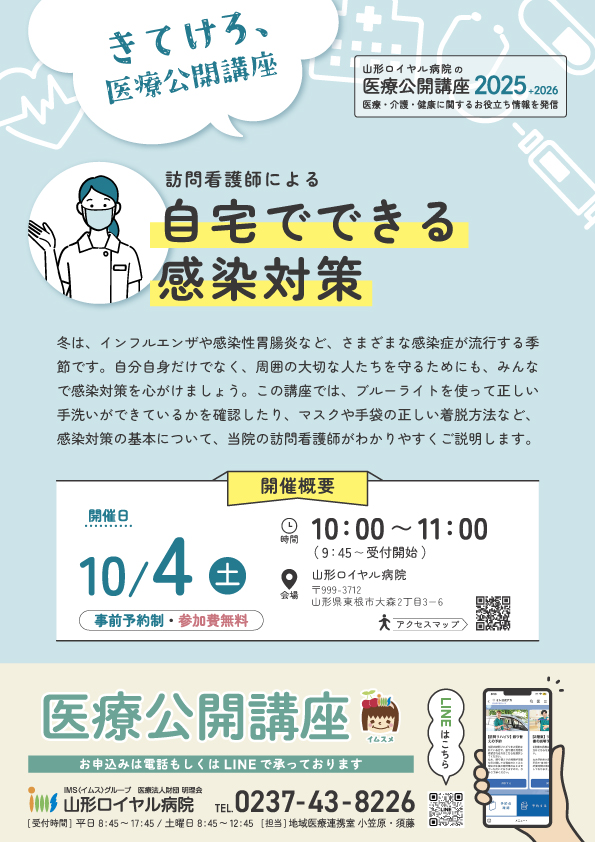 公開講座10月4日