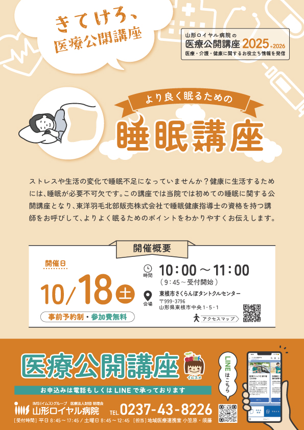 公開講座10月18日