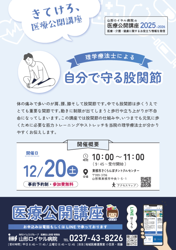 公開講座12月20日