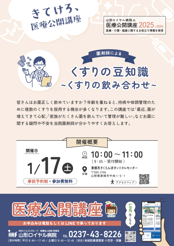 公開講座1月17日