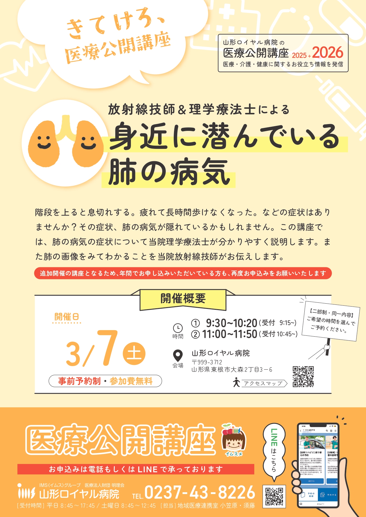 公開講3月7日