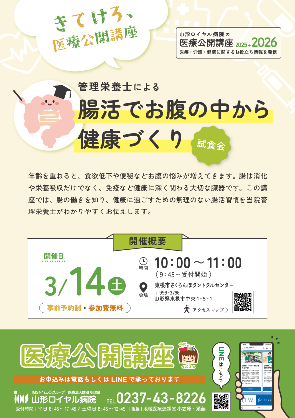 公開講座3月14日