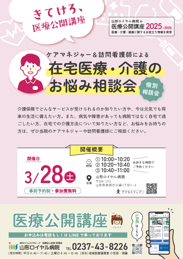 公開講座2026年3月28日