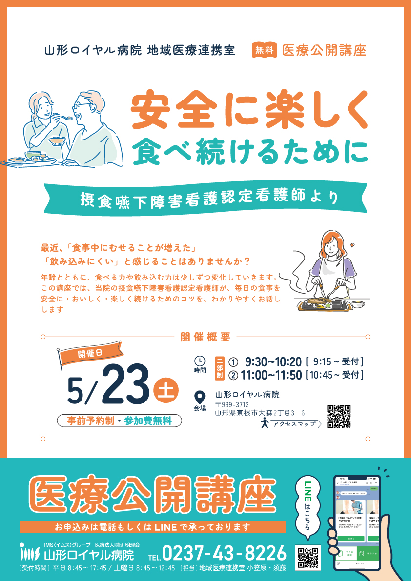 公開講座2026年5月23日