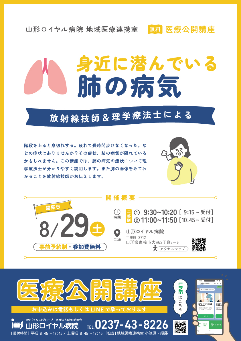 公開講座2026年8月29日
