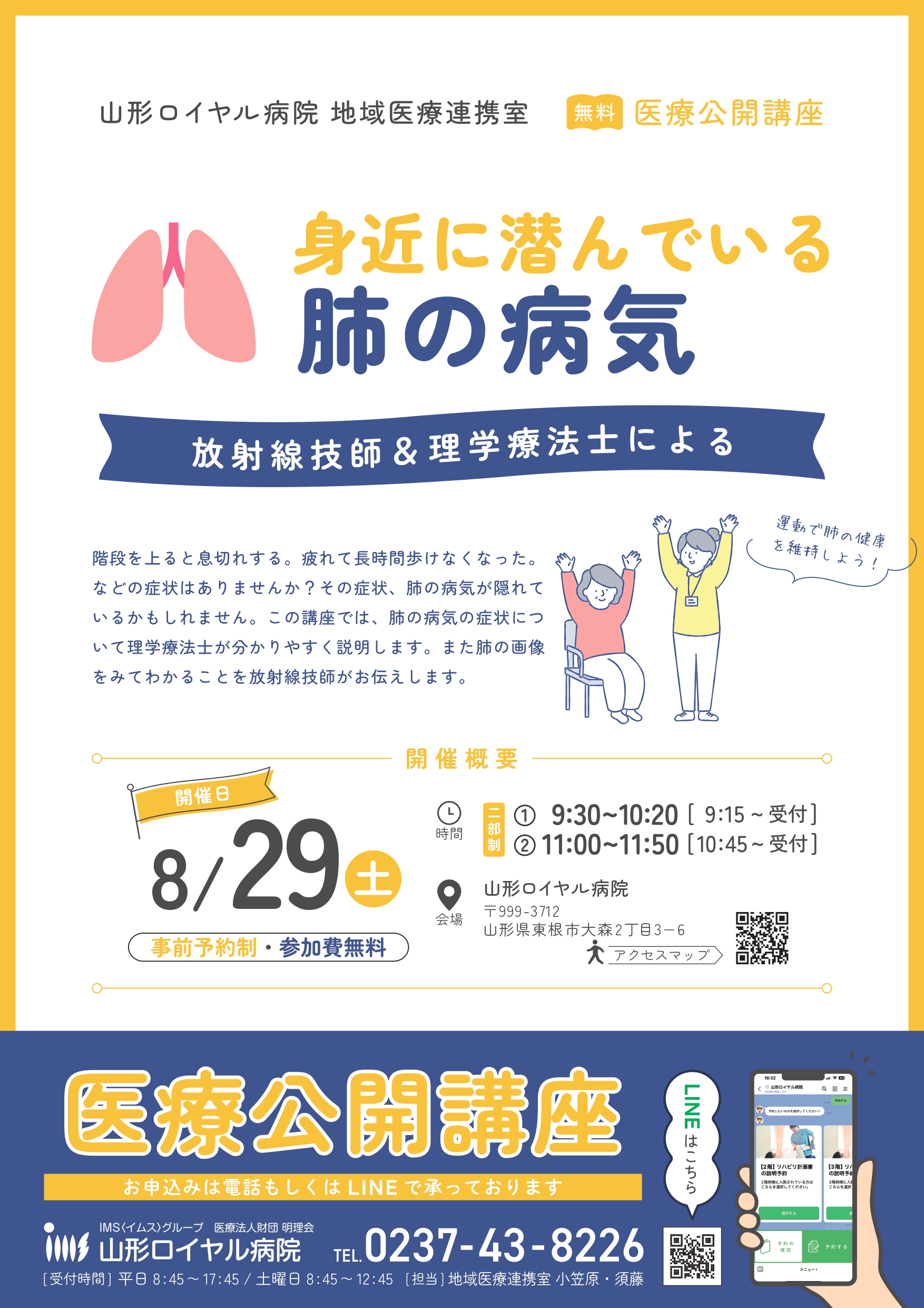 公開講座2026年8月29日