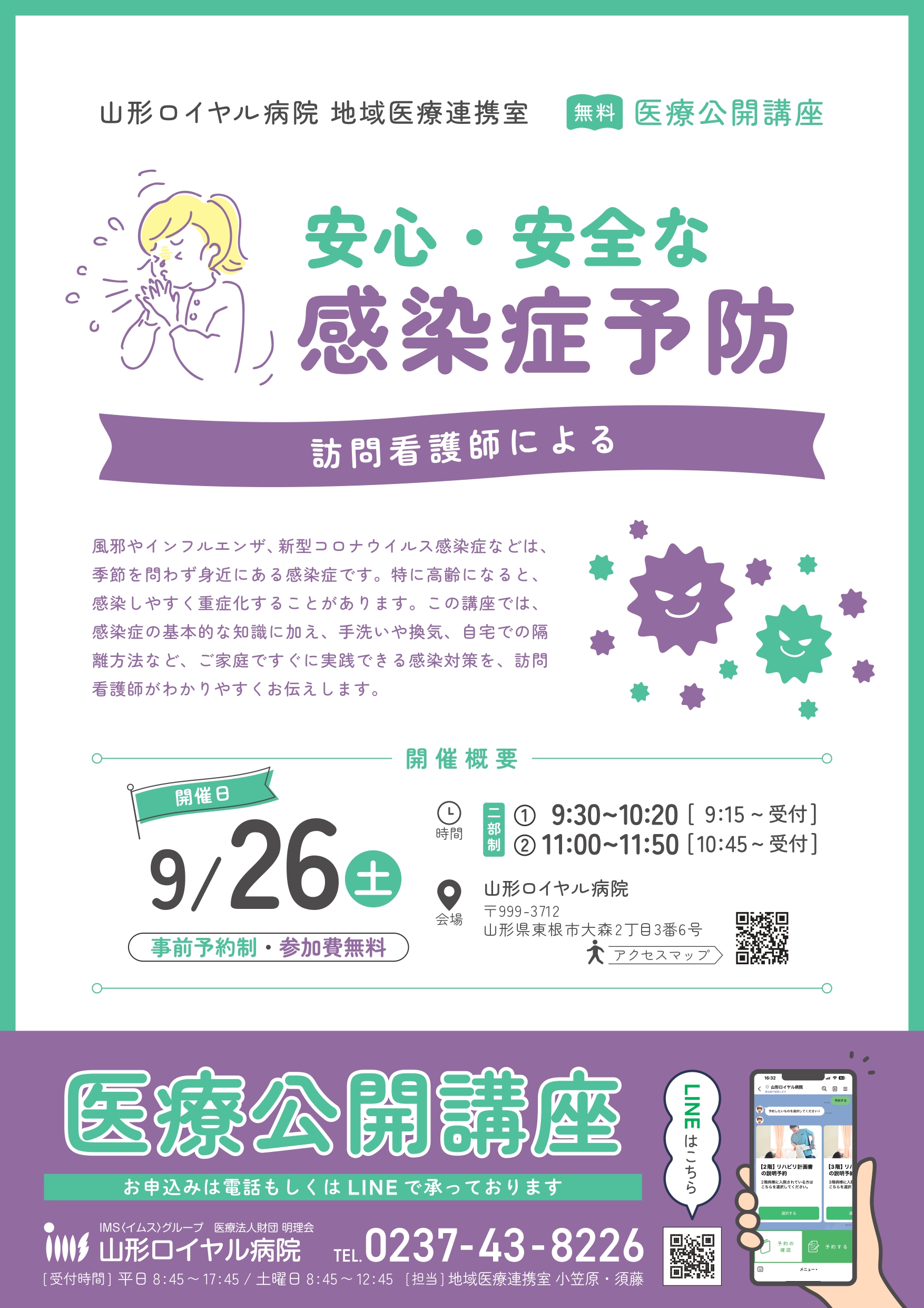公開講座2026年5月23日