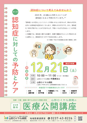 12月講座