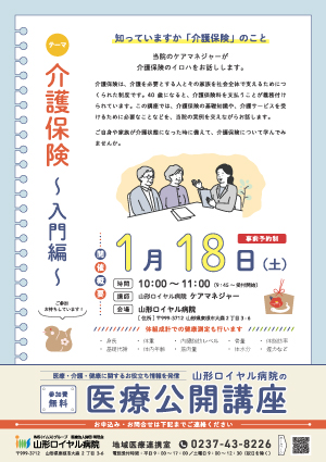 公開講座1月