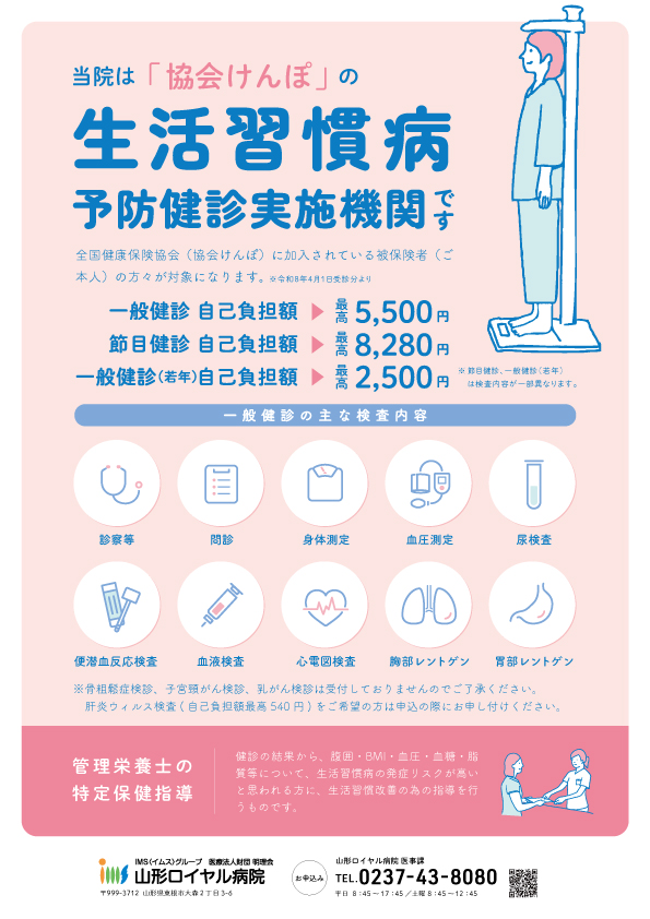 協会けんぽ 生活習慣病予防健診チラシ