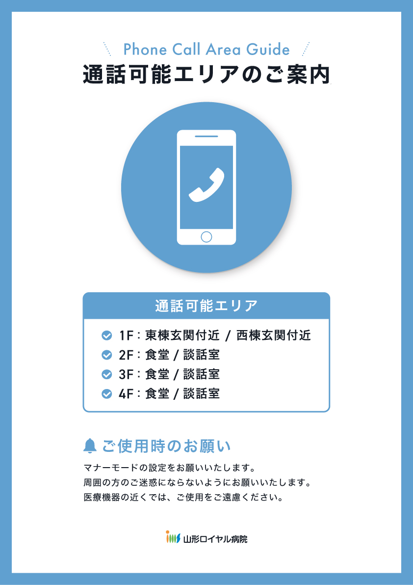 通話可能エリア