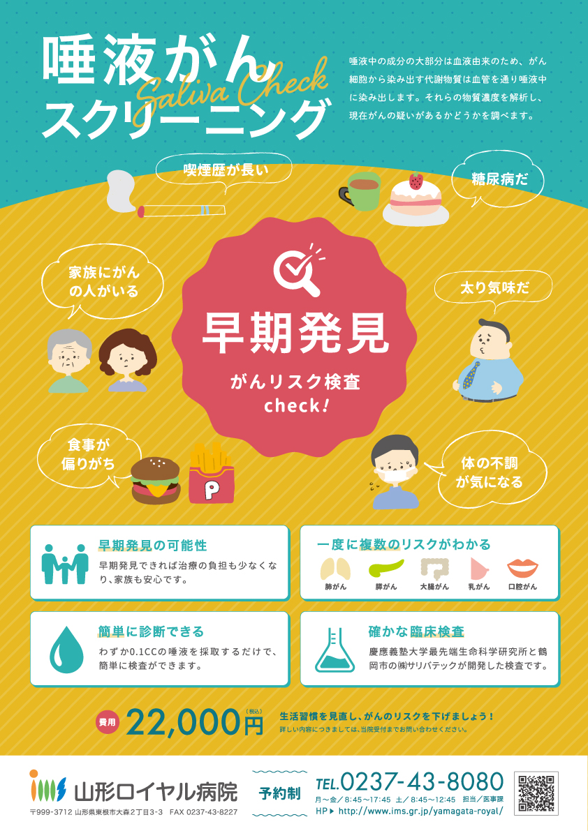 唾液がんスクリーニングのご案内パンフレット